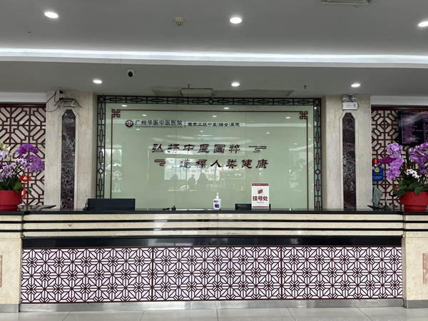 广州华医中医医院！男科诊疗领域的贴心服务有多细致？